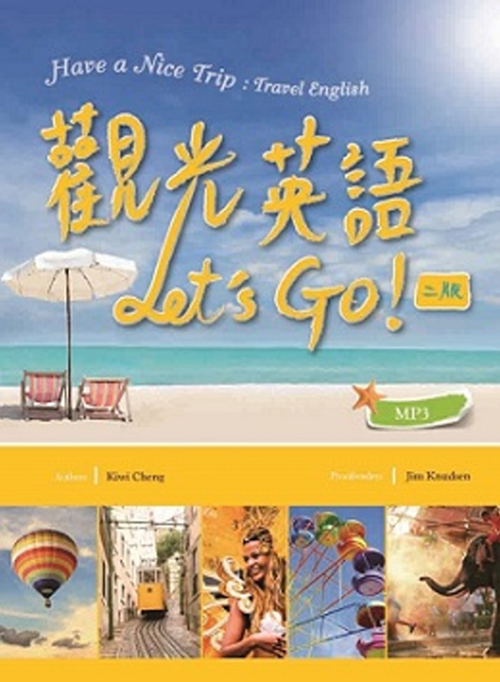 觀光英語Let’s Go!【二版】(32K彩色軟精裝+2 MP3)