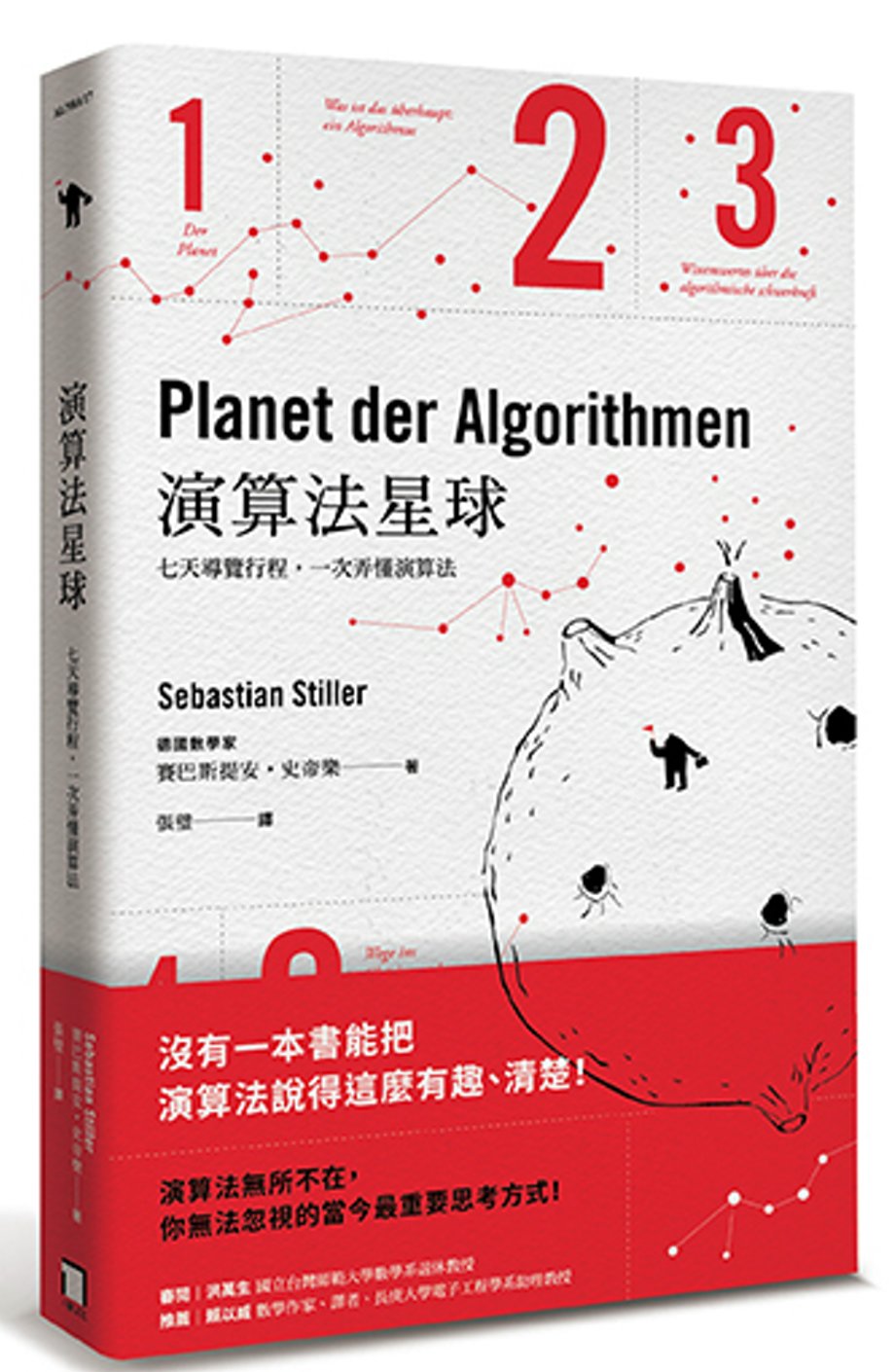 ►GO►最新優惠► 【書籍】演算法星球：七天導覽行程，一次弄懂演算法