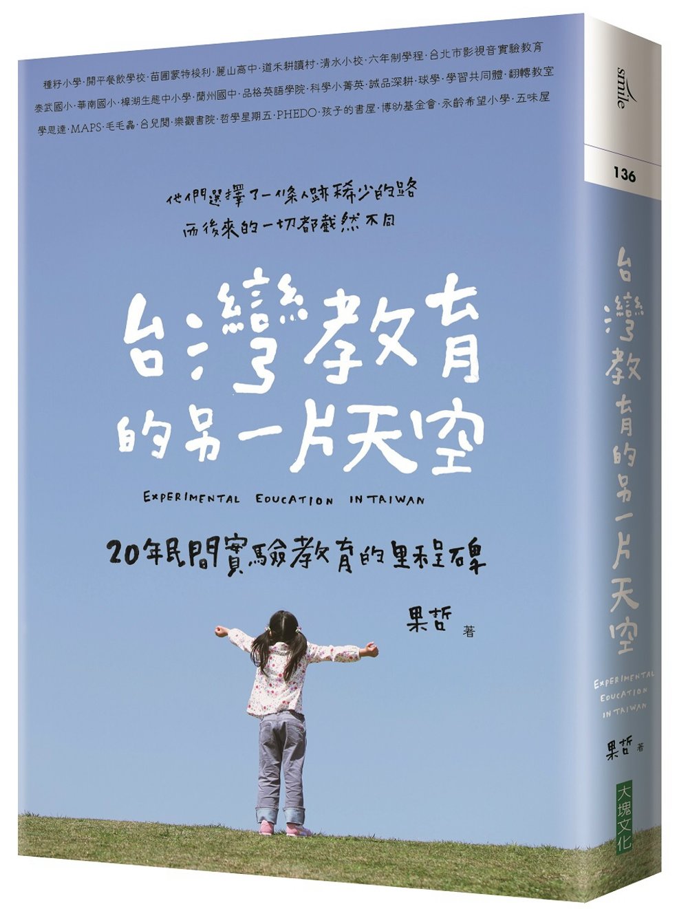 ►GO►最新優惠► [暢銷書]台灣教育的另一片天空：20年民間實驗教育的里程碑