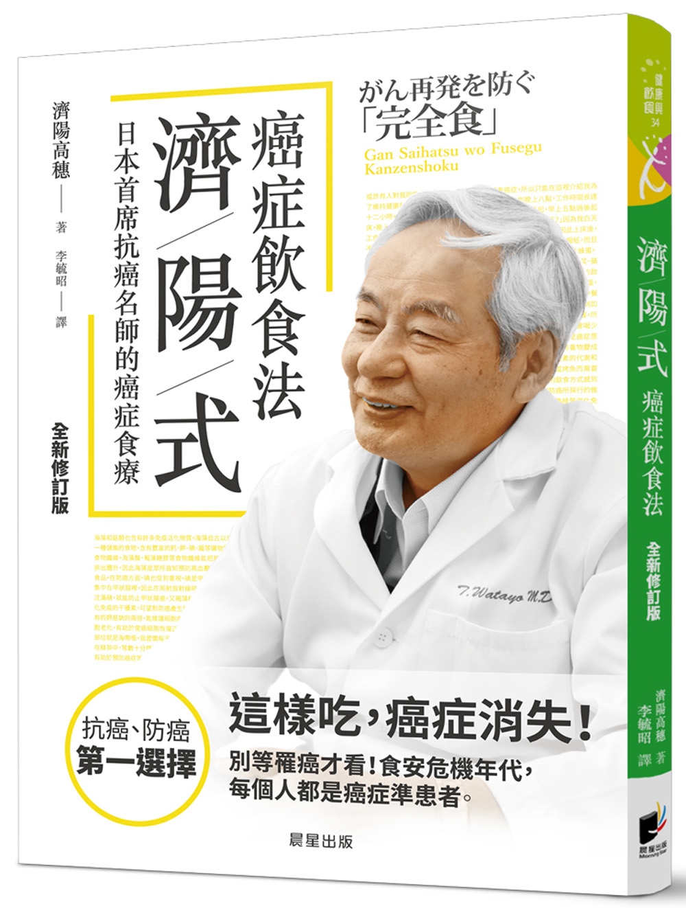 ►GO►最新優惠► [暢銷書]濟陽式癌症飲食法【全新修訂版】