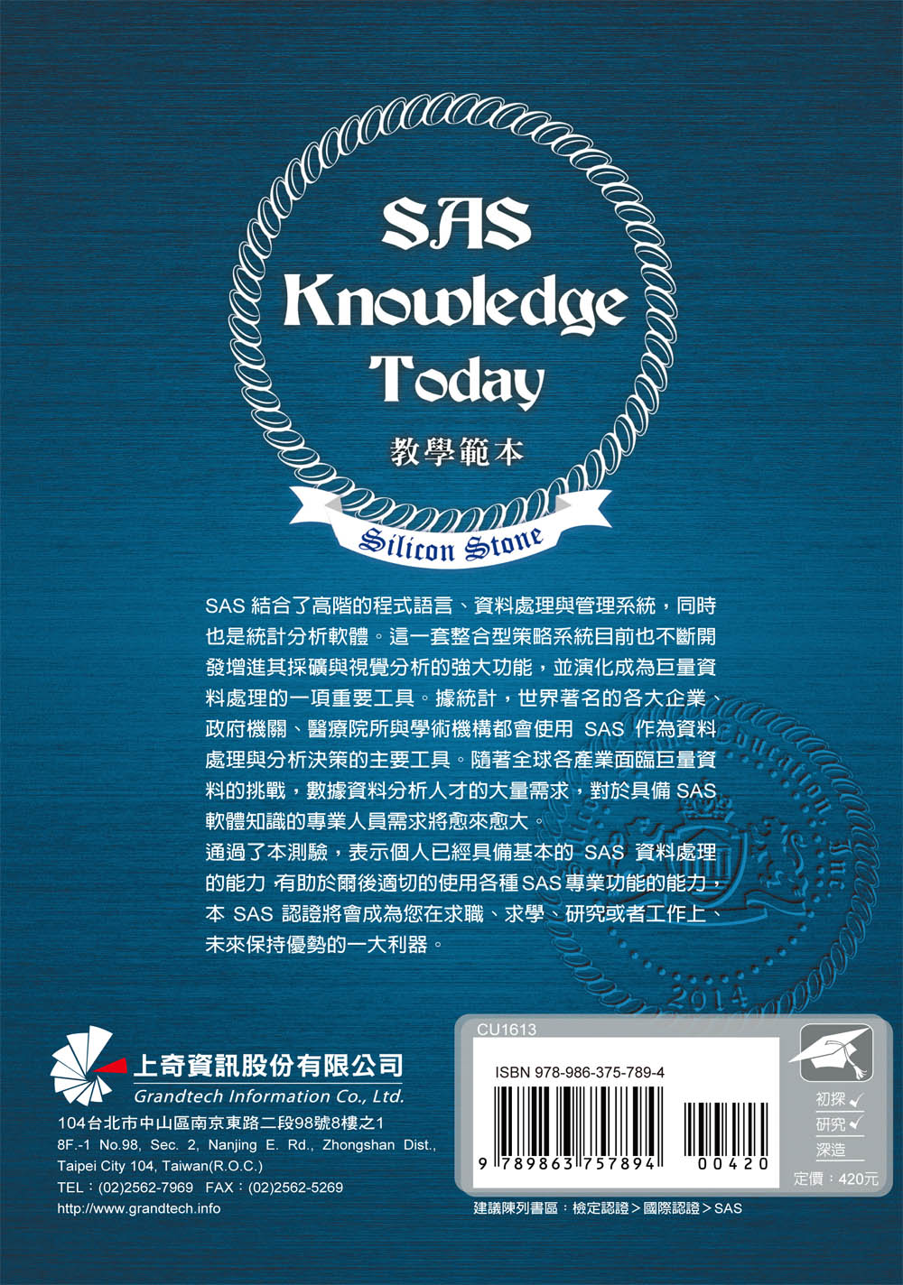 ►GO►最新優惠► 【書籍】SAS Knowledge Today 教學範本(適用SiliconStone認證考試教材)