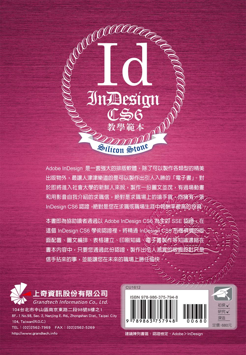 ►GO►最新優惠► 【書籍】InDesign CS6 教學範本(適用SiliconStone認證考試教材)