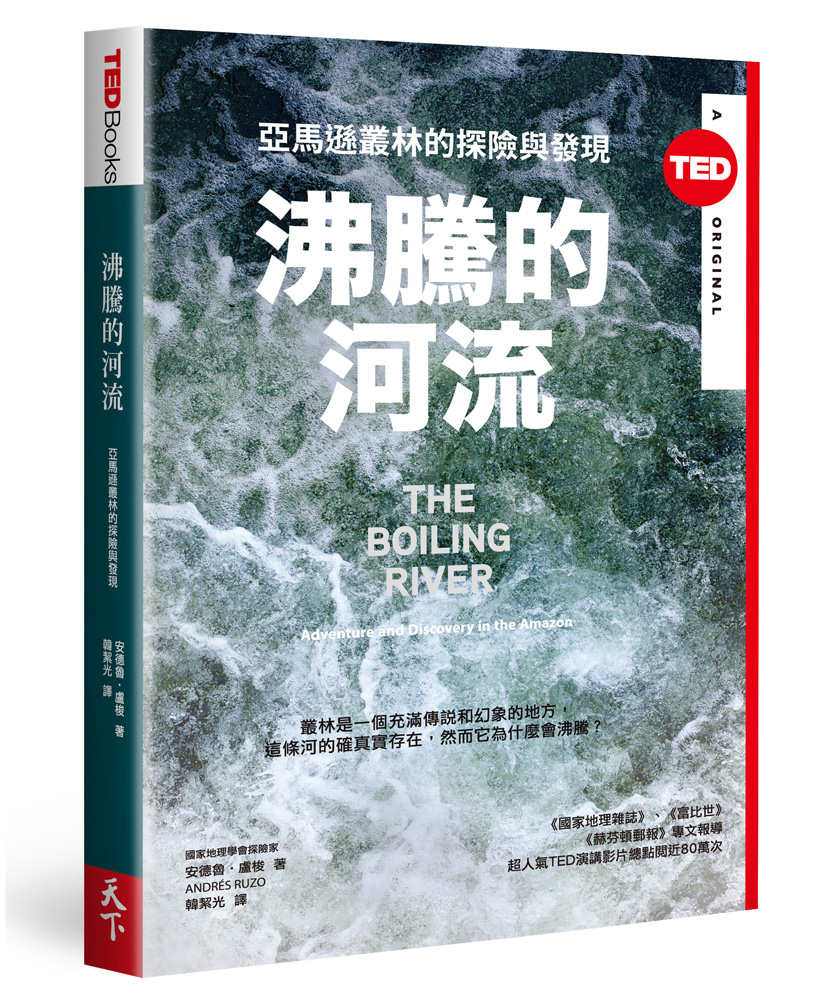 ►GO►最新優惠► [暢銷書]沸騰的河流：亞馬遜叢林的探險與發現（TED Books系列）