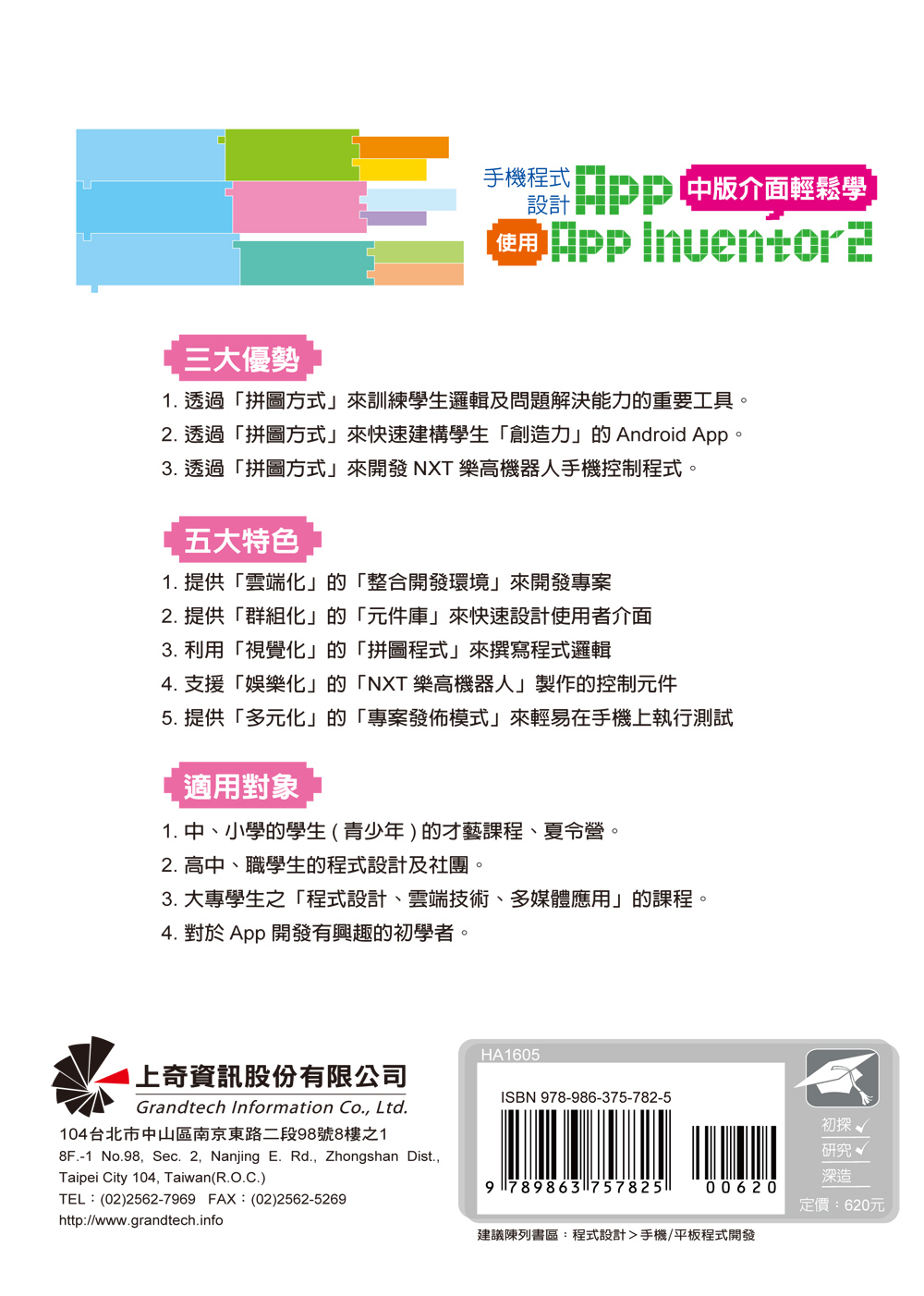 ►GO►最新優惠► 【書籍】手機程式設計App：使用AppInventor 2中版介面輕鬆學(附光碟)