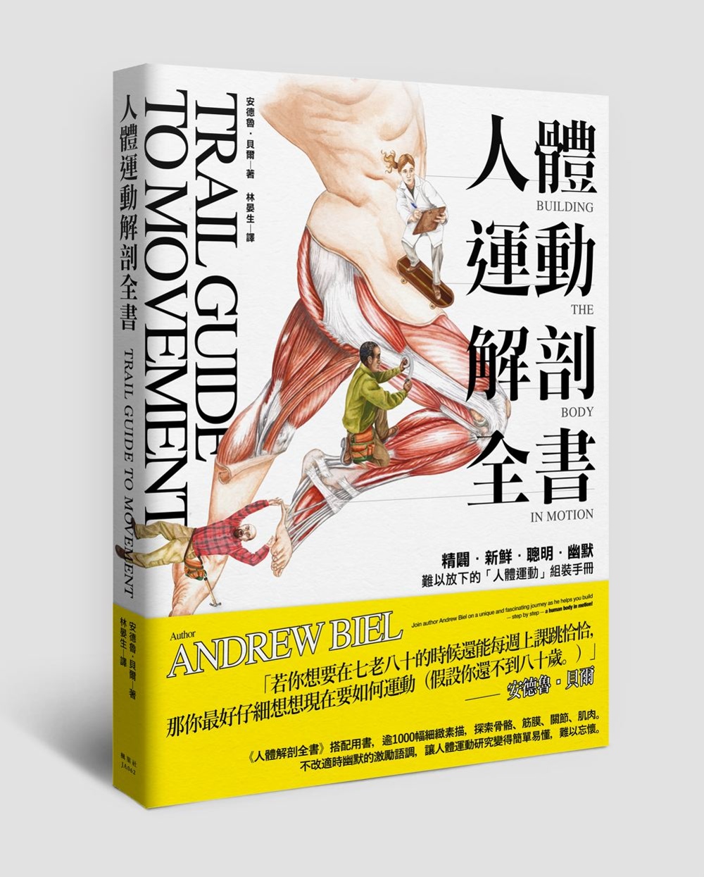 ►GO►最新優惠► [暢銷書]人體運動解剖全書