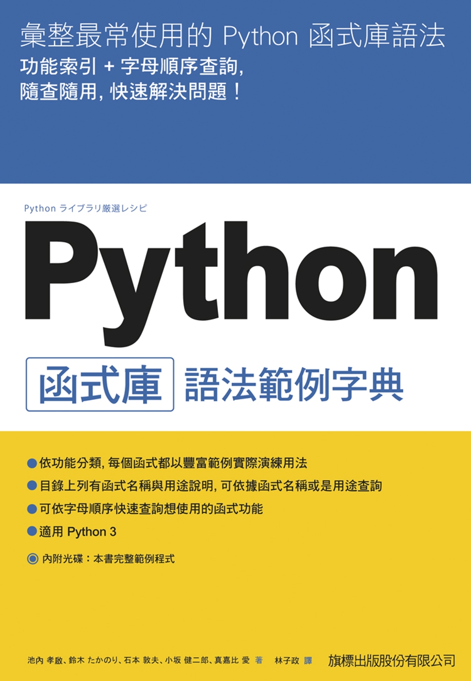 ►GO►最新優惠► 【書籍】Python 函式庫語法範例字典