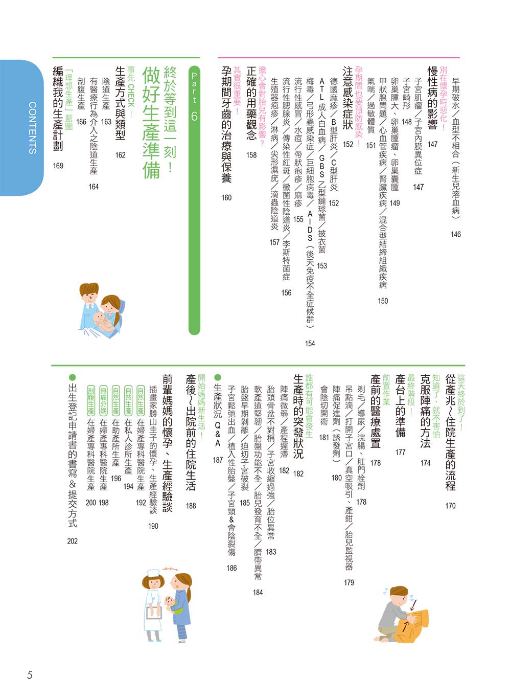 ►親子教養►暢銷書► 最新版全彩圖解懷孕‧生產‧育兒大百科：超過400張圖片，剖析孕期身體變化×新生兒照護指南（隨書附贈：孕媽咪的10個月懷孕記事）