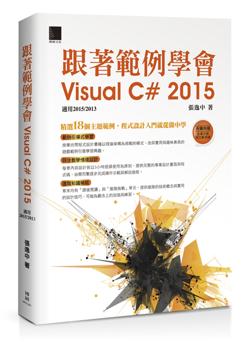 ►GO►最新優惠► 【書籍】跟著範例學會Visual C# 2015(適用2015/2013)