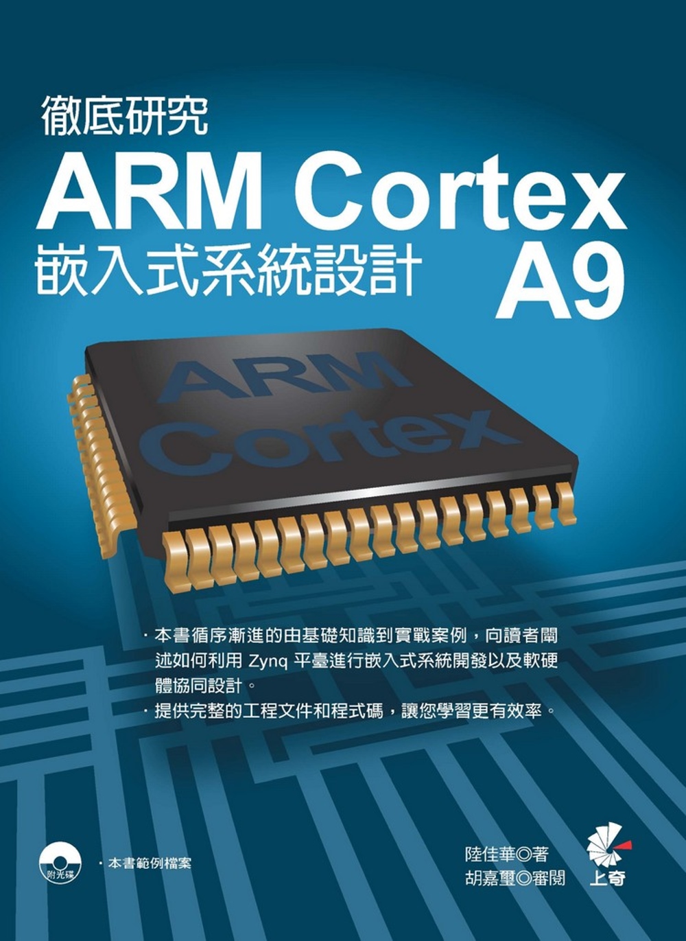 ►GO►最新優惠► 【書籍】徹底研究 ARM Cortex A9 嵌入式系統設計