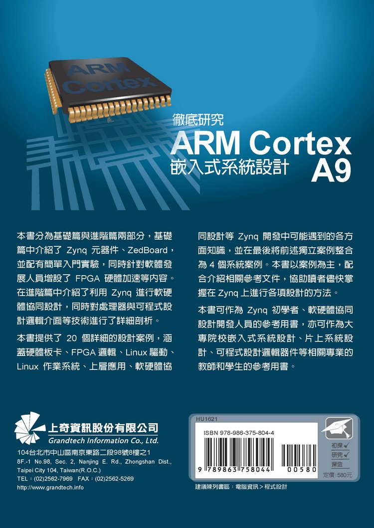 ►GO►最新優惠► 【書籍】徹底研究 ARM Cortex A9 嵌入式系統設計