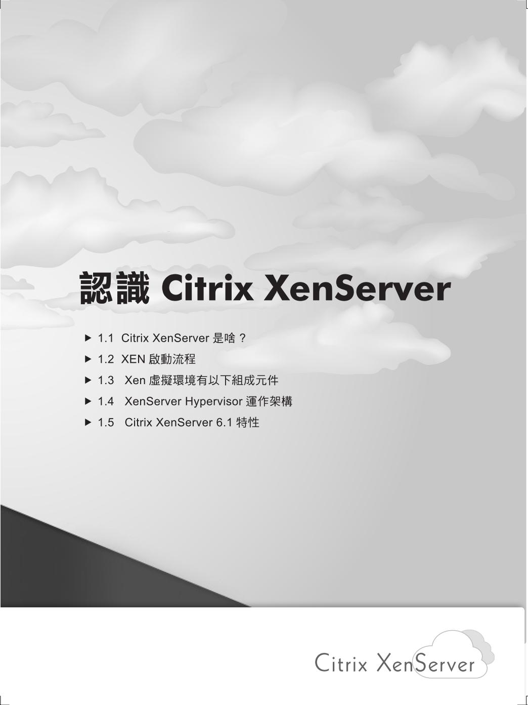 ►GO►最新優惠► 【書籍】連亞馬遜都用的虛擬化技術：Citrix XenServer6親自架設