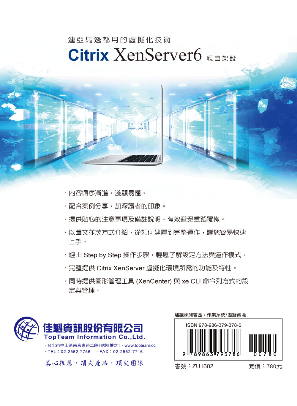 ►GO►最新優惠► 【書籍】連亞馬遜都用的虛擬化技術：Citrix XenServer6親自架設