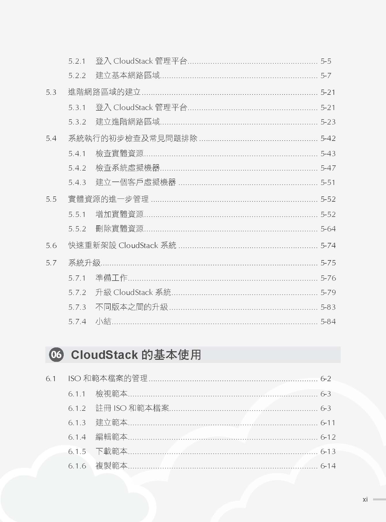 ►GO►最新優惠► 【書籍】輕量級OpenStack：Apache CloudStack功能不打折