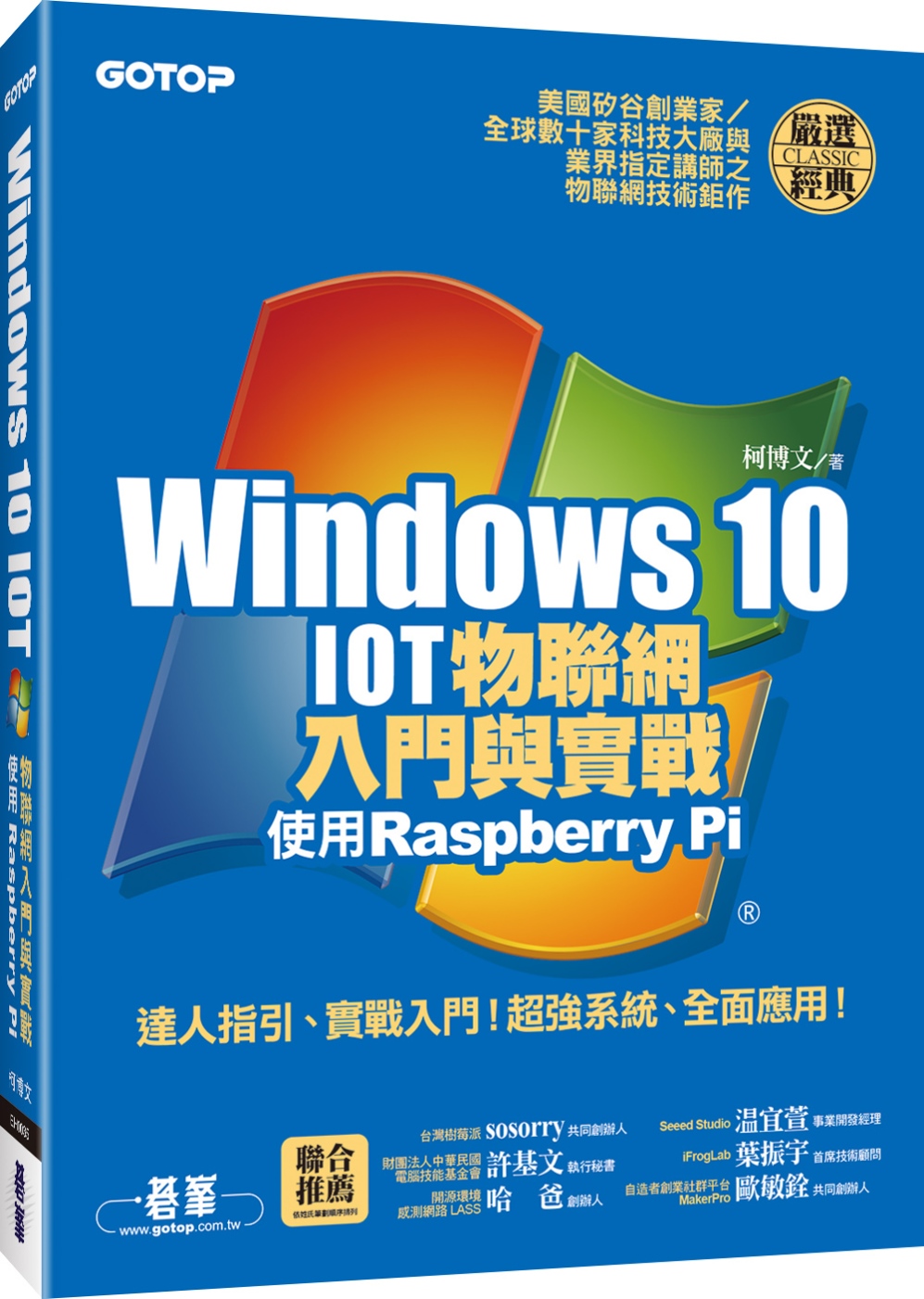 ►GO►最新優惠► 【書籍】Windows 10 IOT物聯網入門與實戰：使用Raspberry Pi(附120段教學與執行影片/範例檔)