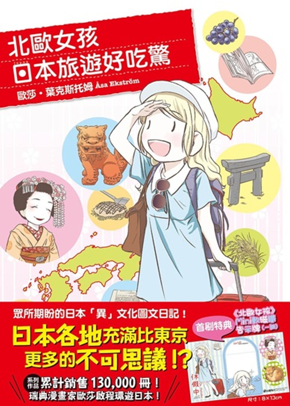 ►GO►最新優惠► [暢銷書]北歐女孩日本旅遊好吃驚