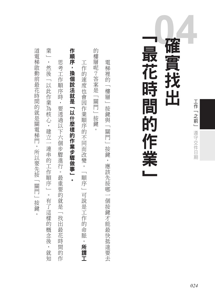 ►GO►最新優惠► [書籍]為什麼別人比我早下班？高階經理私藏的75個效率翻倍工作術