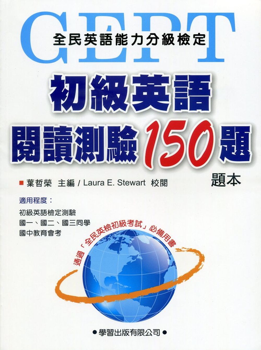 初級英語閱讀測驗150題【題本】