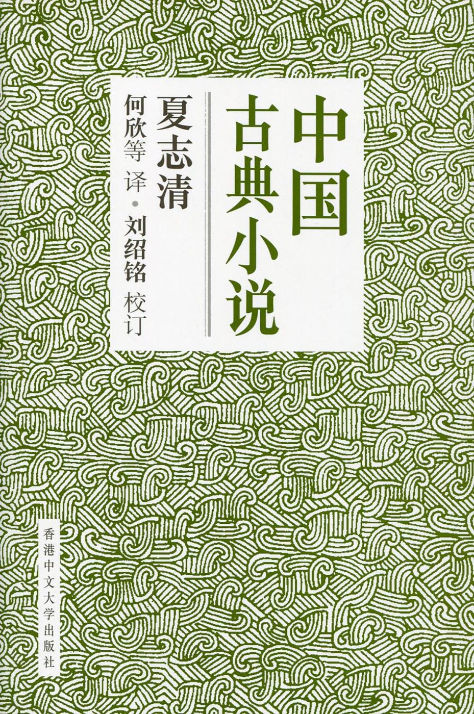 中國古典小說（簡體書）