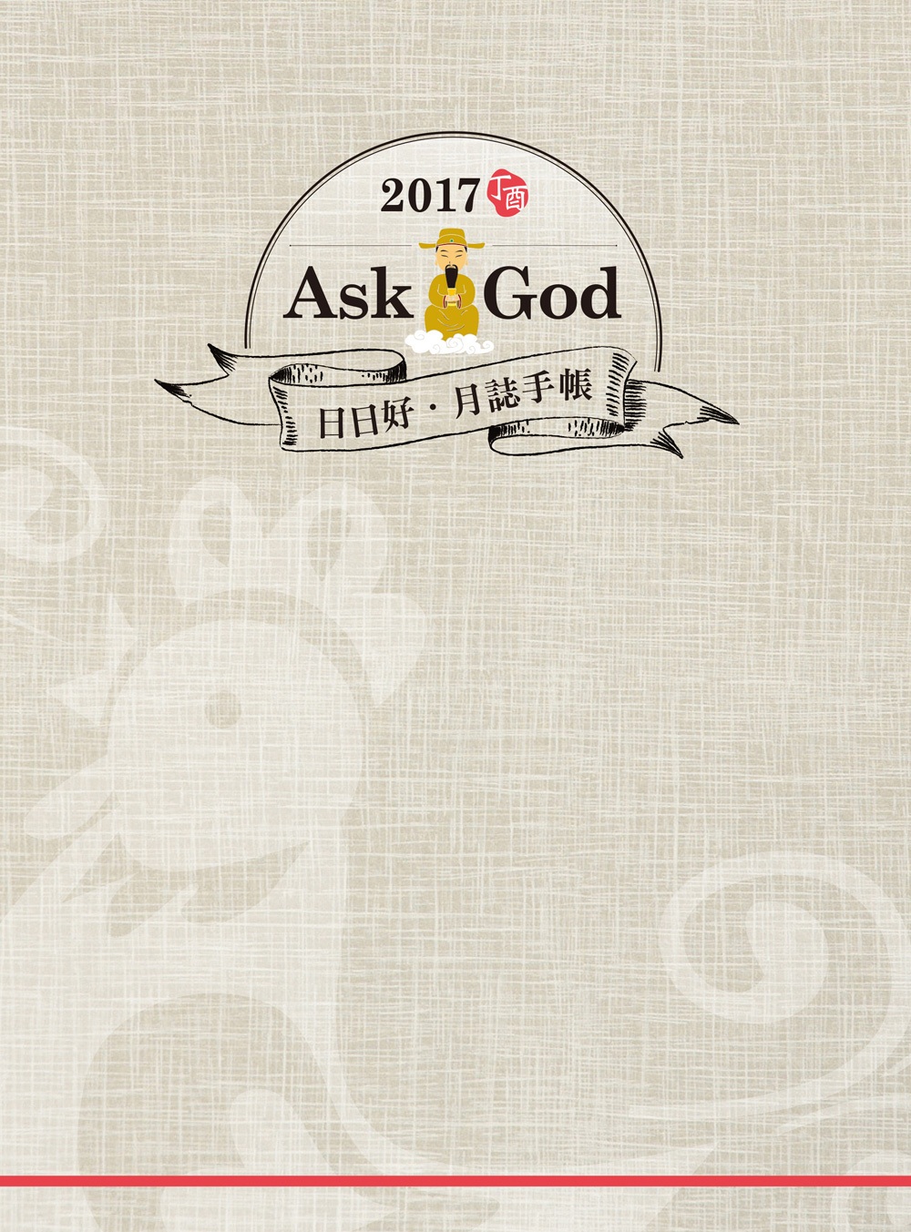 ►GO►最新優惠► [書籍]Ask God日日好‧月誌手帳