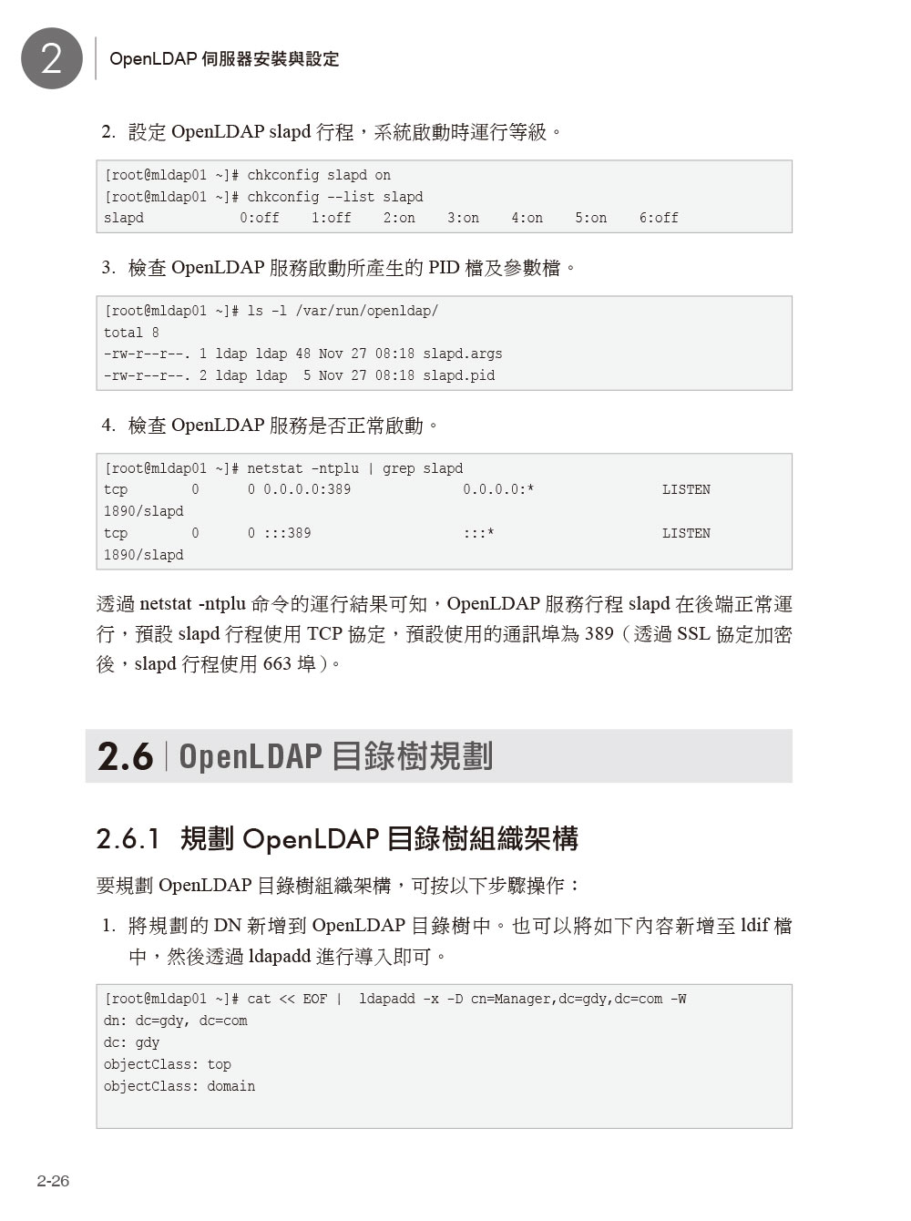 ►GO►最新優惠► 【書籍】Linux OpenLDAP實戰指南