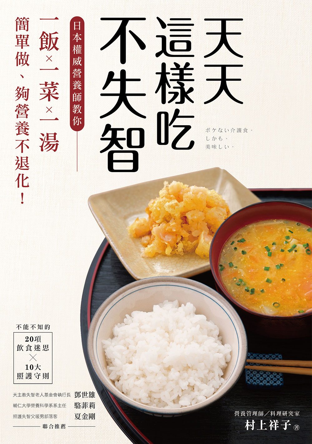 ►GO►最新優惠► [暢銷書]天天這樣吃不失智：日本權威營養師教你「一飯一菜一湯」簡單做、夠營養不退化！