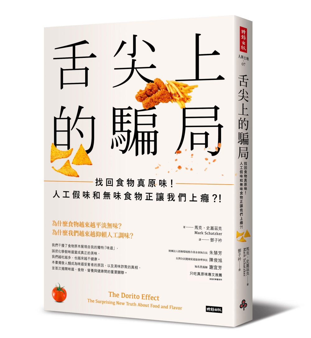 ►GO►最新優惠► [暢銷書]舌尖上的騙局：找回食物真原味！人工假味和無味食物正讓我們上癮？！