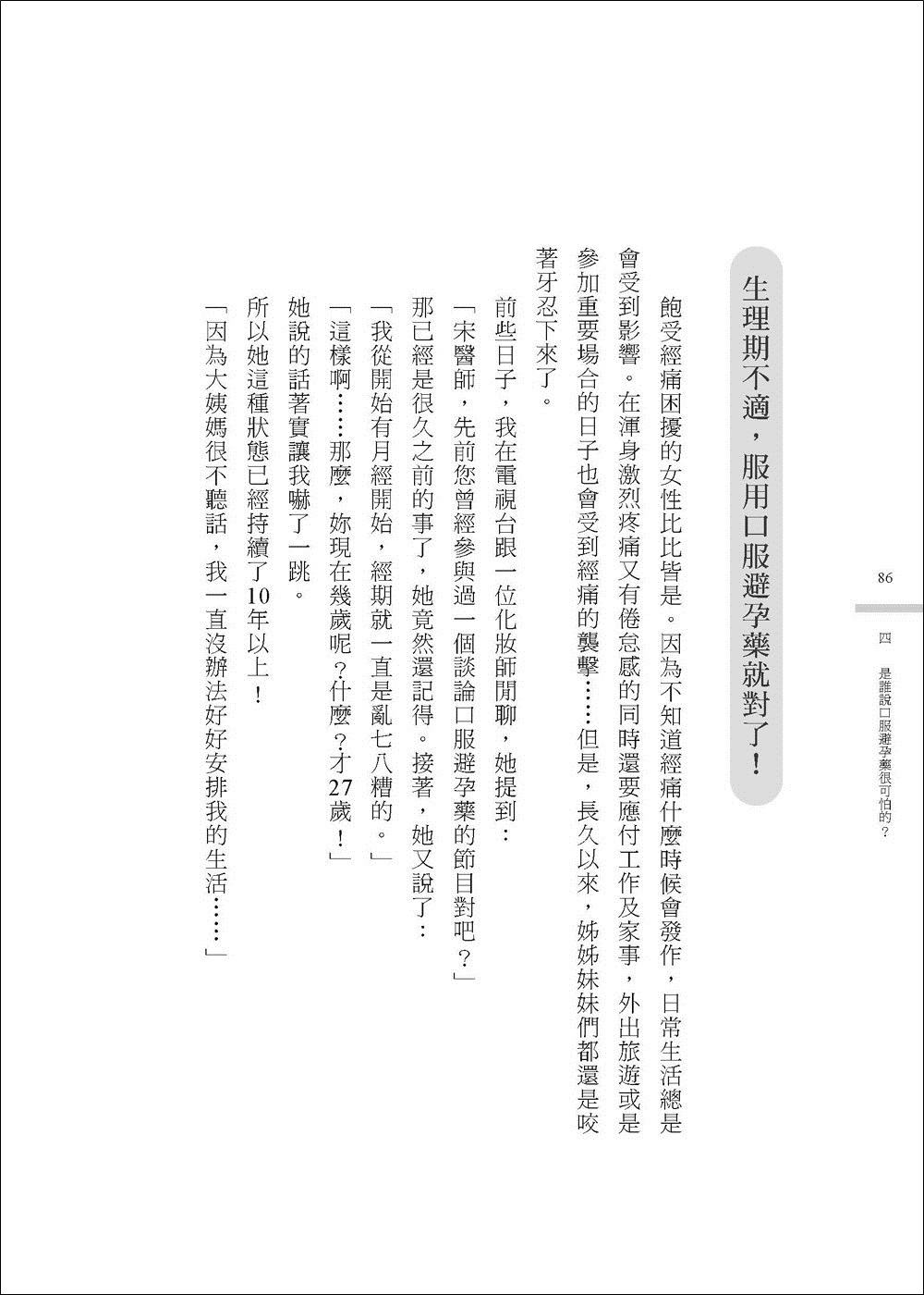 ►GO►最新優惠► [暢銷書]姊姊妹妹身體使用手冊：日本權威性愛女醫師告訴妳，妳所知道的健康常識，90%都是錯的！