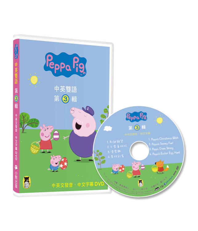 ►GO►最新優惠► [暢銷書]Peppa Pig粉紅豬小妹3．耶誕特輯（限量佩佩頭型午安枕+四冊中英雙語套書+中英雙語DVD）