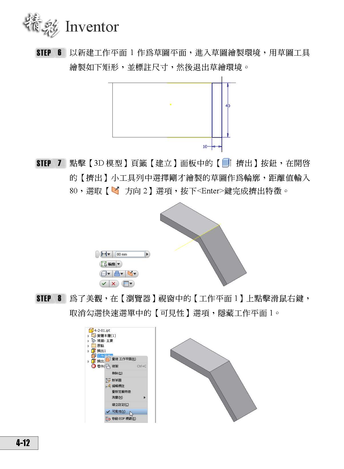 ►GO►最新優惠► 【書籍】精彩 Inventor 2017(附綠色範例檔)