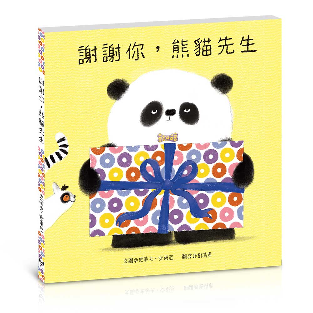 ►GO►最新優惠► [暢銷書]謝謝你，熊貓先生