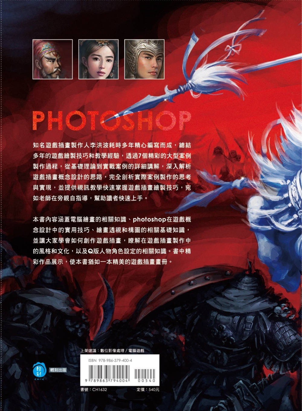 ►GO►最新優惠► 【書籍】透視遊戲插畫 Photoshop創作大揭秘