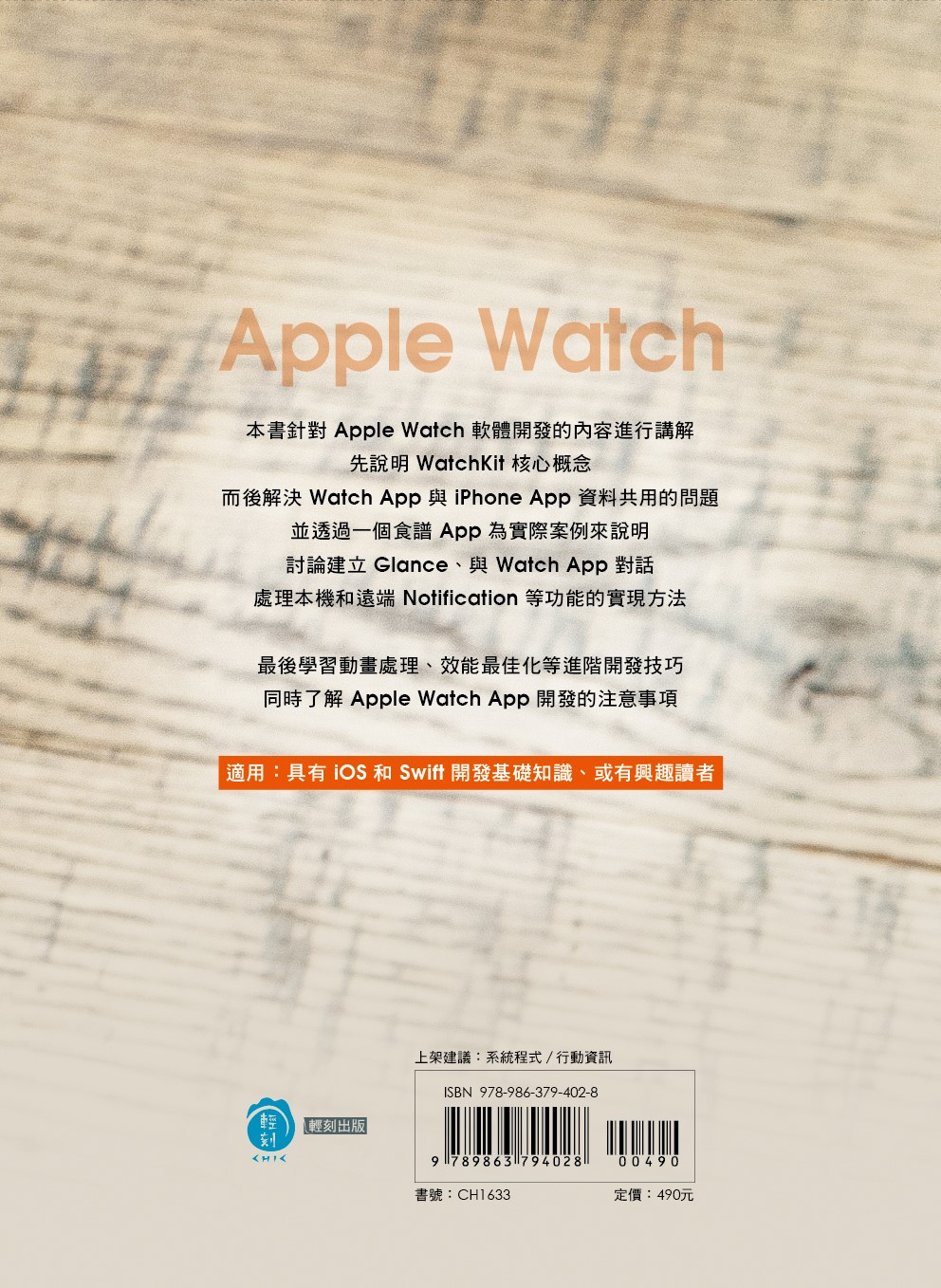 ►GO►最新優惠► 【書籍】你的第一本穿戴裝置開發書：Apple Watch應用實作