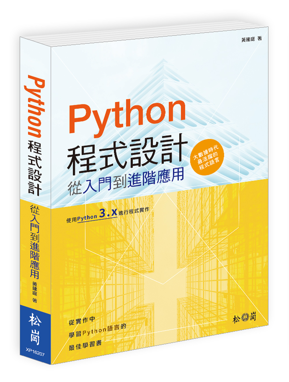 ►GO►最新優惠► 【書籍】Python 程式設計：從入門到進階應用