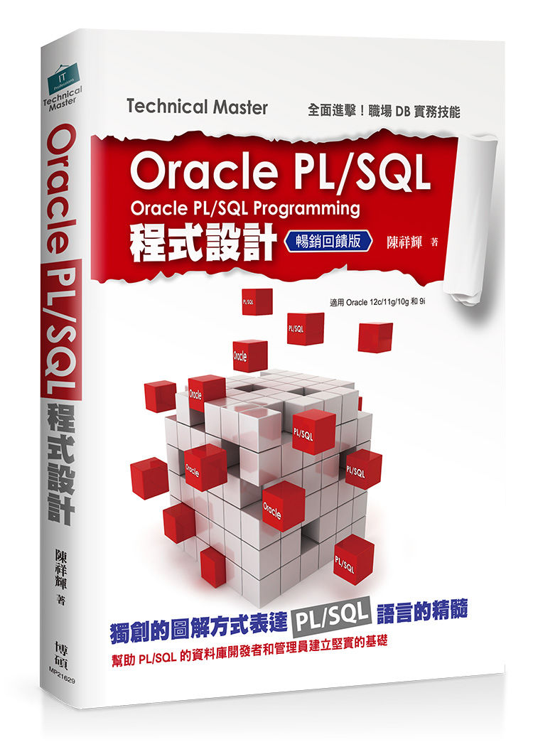 ►GO►最新優惠► 【書籍】Oracle PL/SQL程式設計(暢銷回饋版)