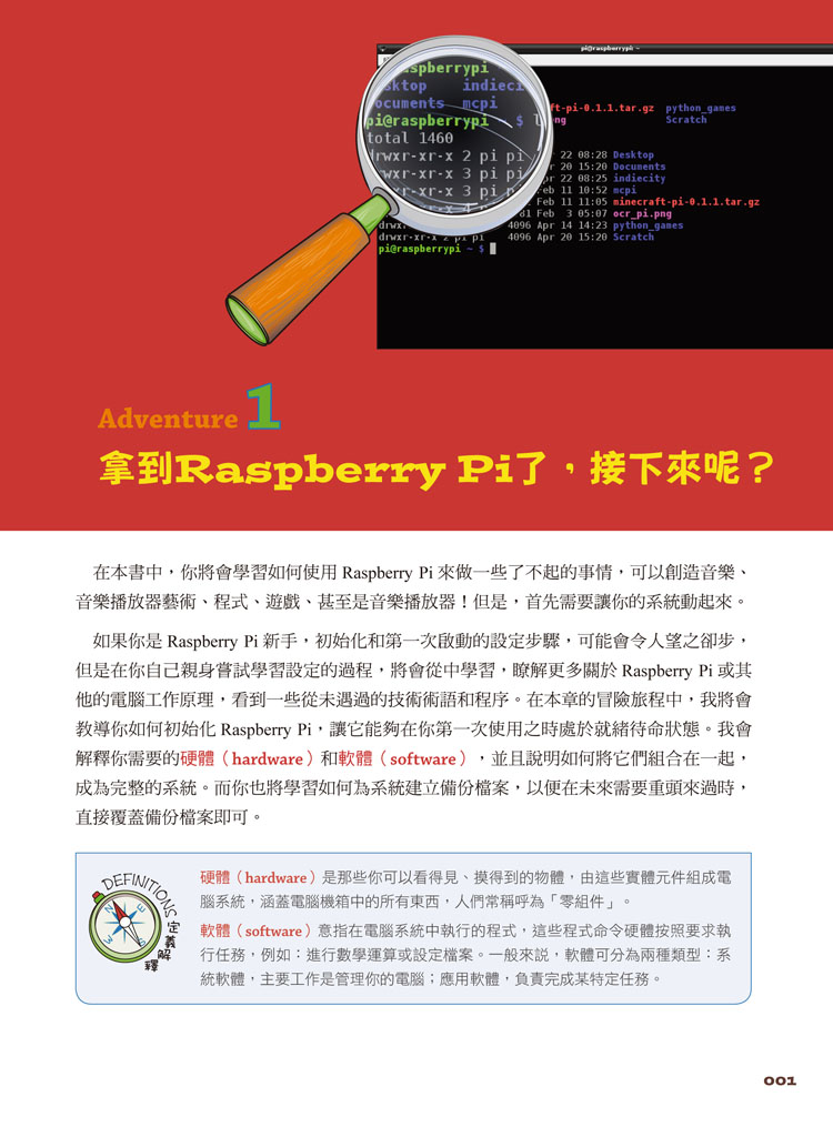 ►GO►最新優惠► 【書籍】Raspberry Pi輕鬆學：遊戲創作×圖形繪製×音樂創作×程式設計×Minecraft×音樂播放器