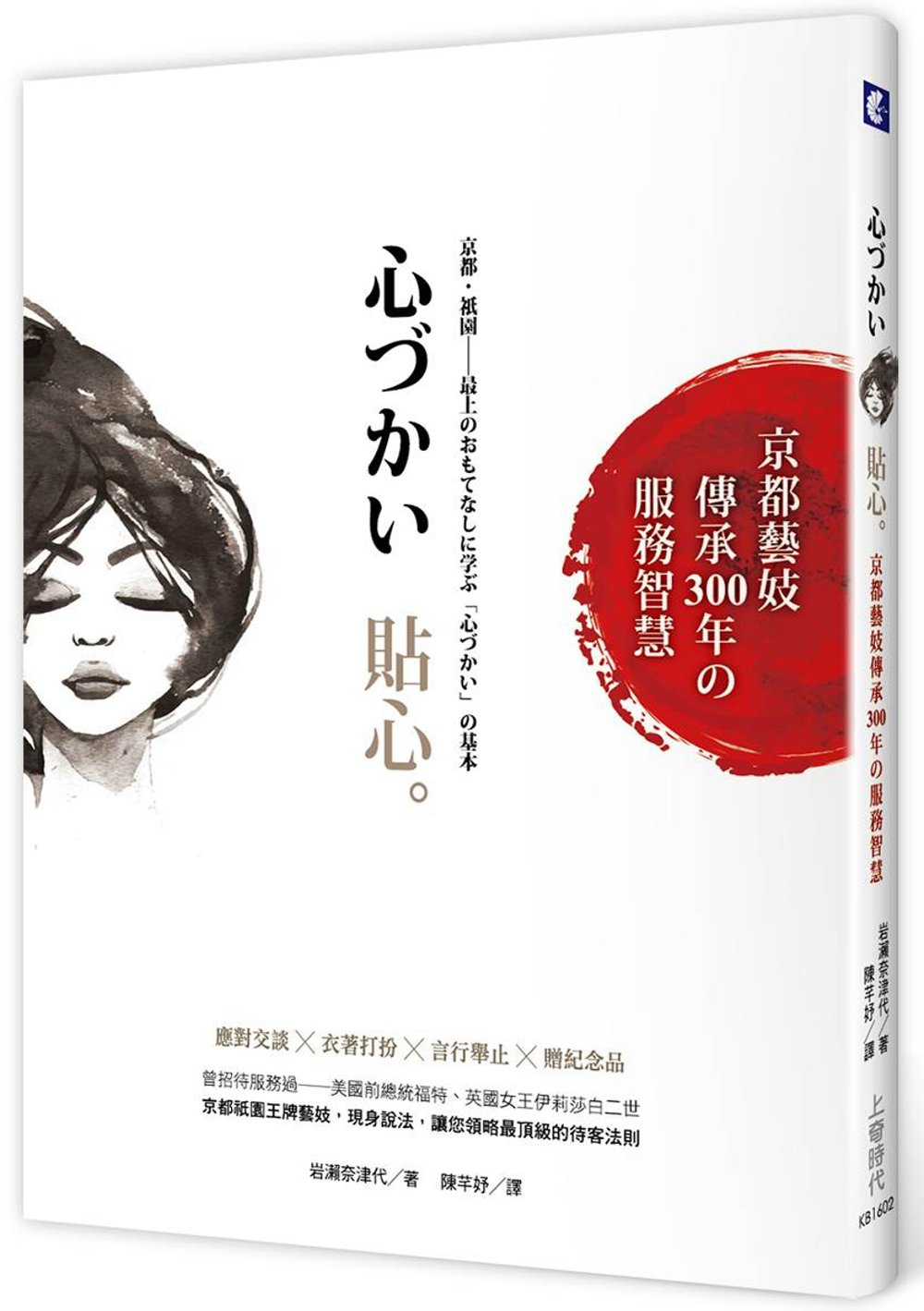 ►GO►最新優惠► [書籍]貼心：京都藝妓傳承300年的服務智慧