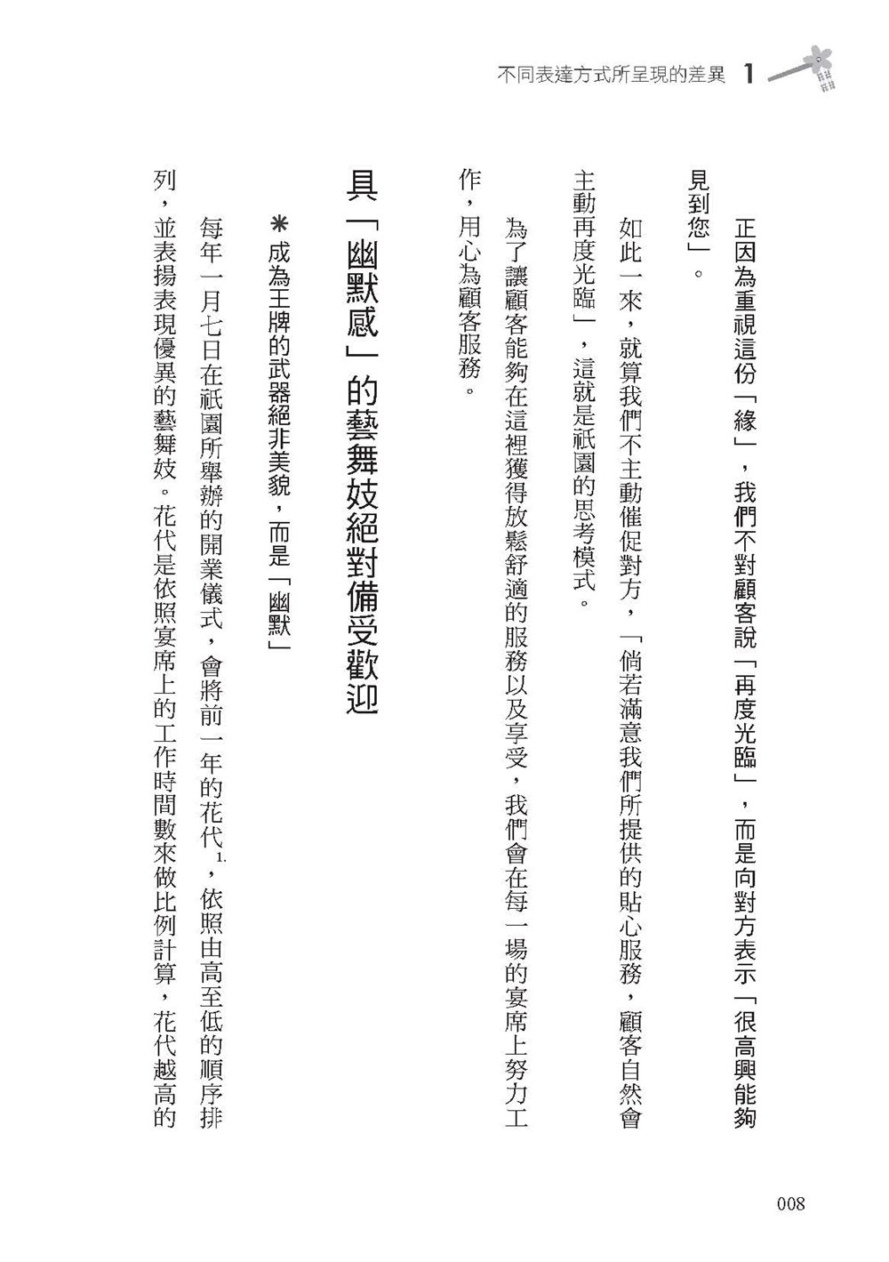 ►GO►最新優惠► [書籍]貼心：京都藝妓傳承300年的服務智慧