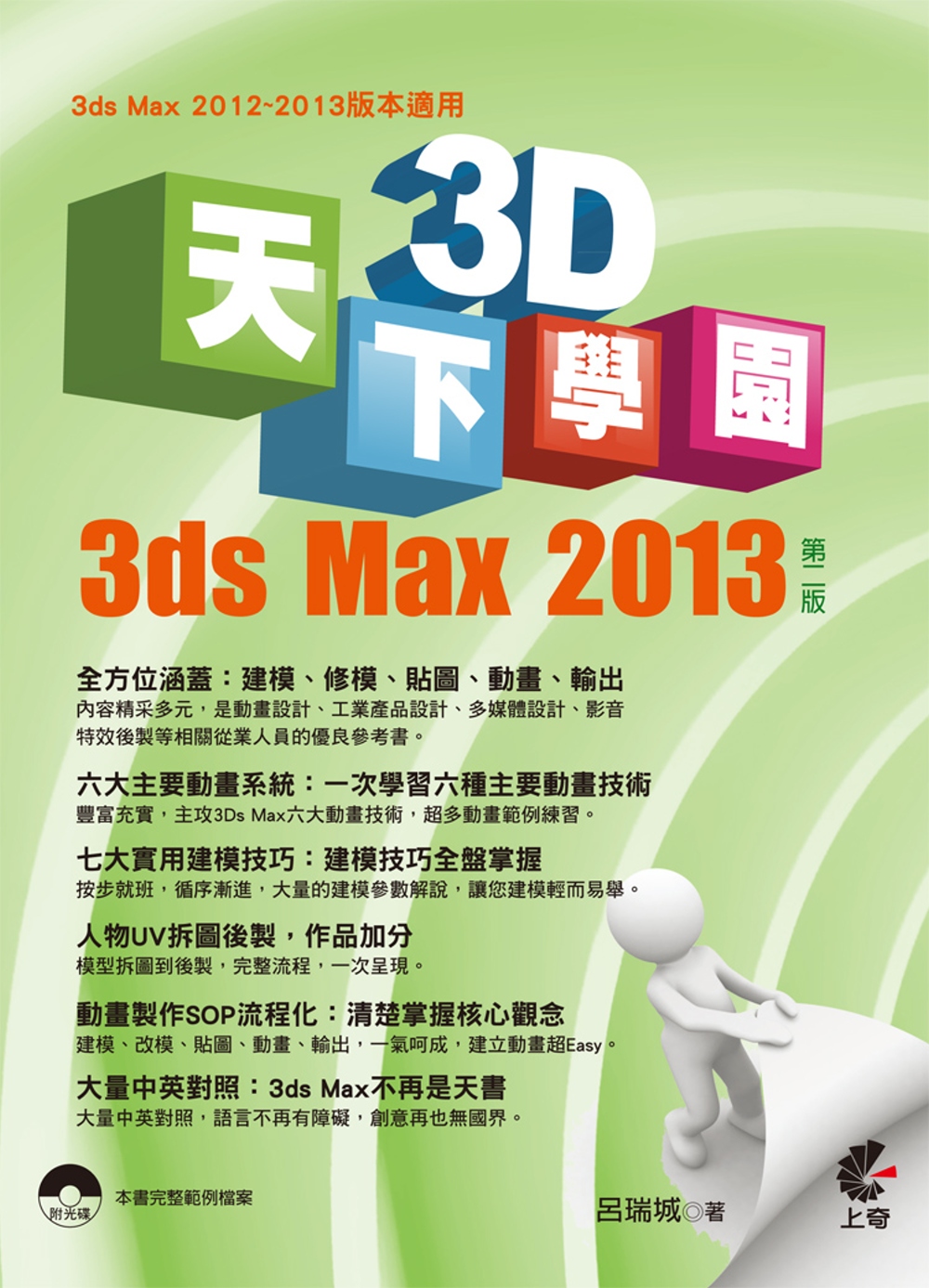 ►GO►最新優惠► 【書籍】天下3D學園：3ds Max 2013(第二版)