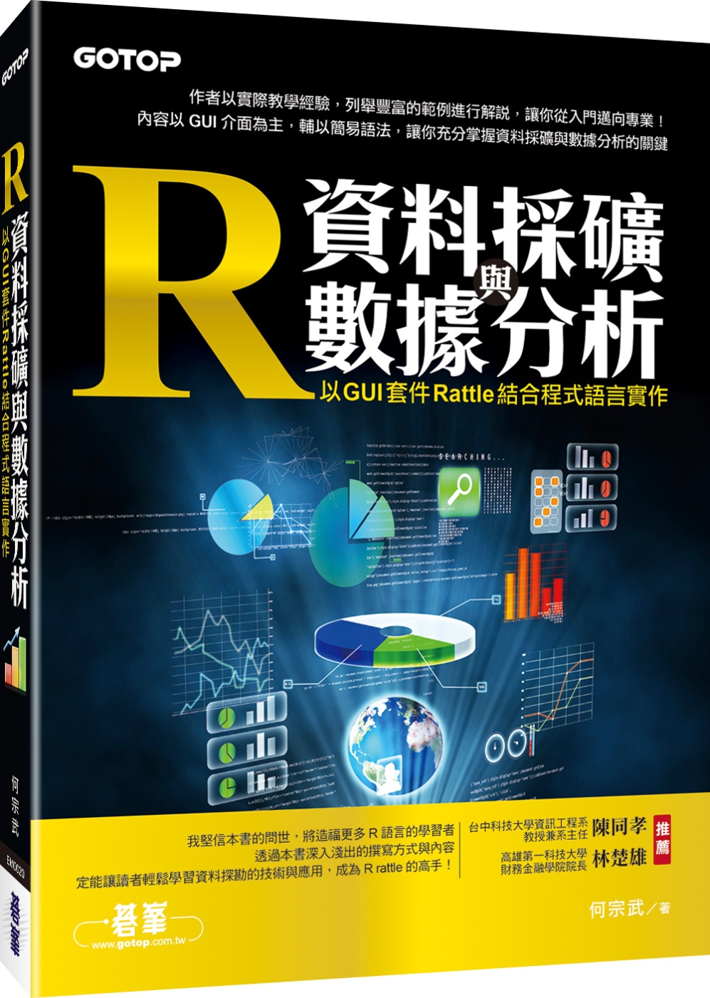 ►GO►最新優惠► 【書籍】R資料採礦與數據分析：以 GUI 套件 Rattle 結合程式語言實作