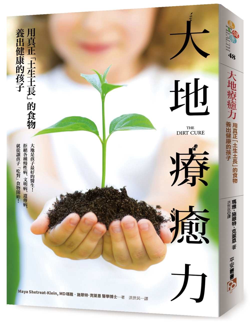 ►GO►最新優惠► [暢銷書]大地療癒力：用真正「土生土長」的食物養出健康的孩子