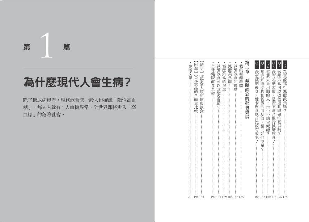 ►GO►最新優惠► [暢銷書]減醣救命：熱量不是重點，「醣量」才是致命關鍵！一位糖尿病醫師，以科學證據告訴你「人人都必須減醣」的真心告白