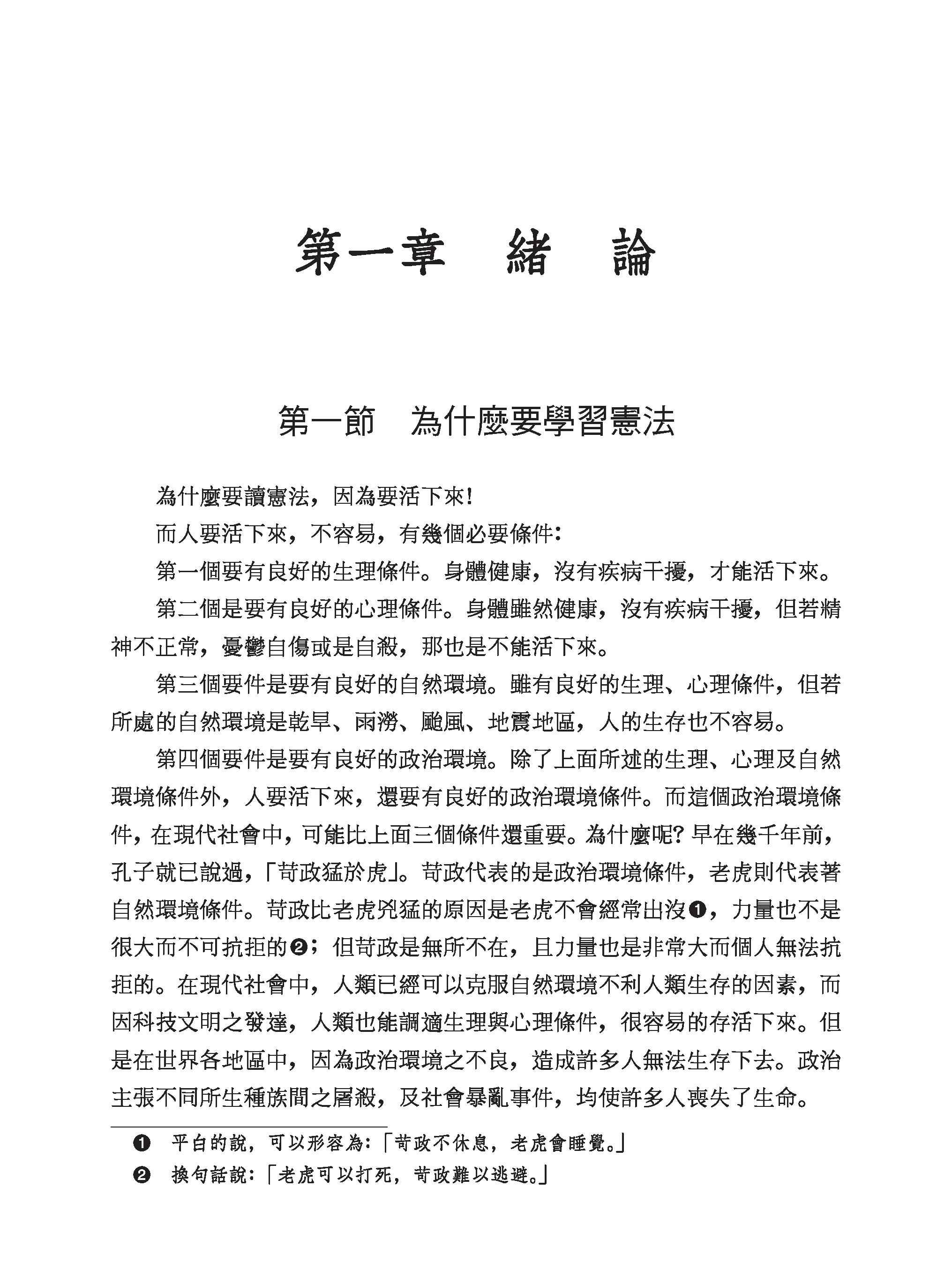 ►GO►最新優惠► [暢銷書]中華民國憲法概要(修訂七版)