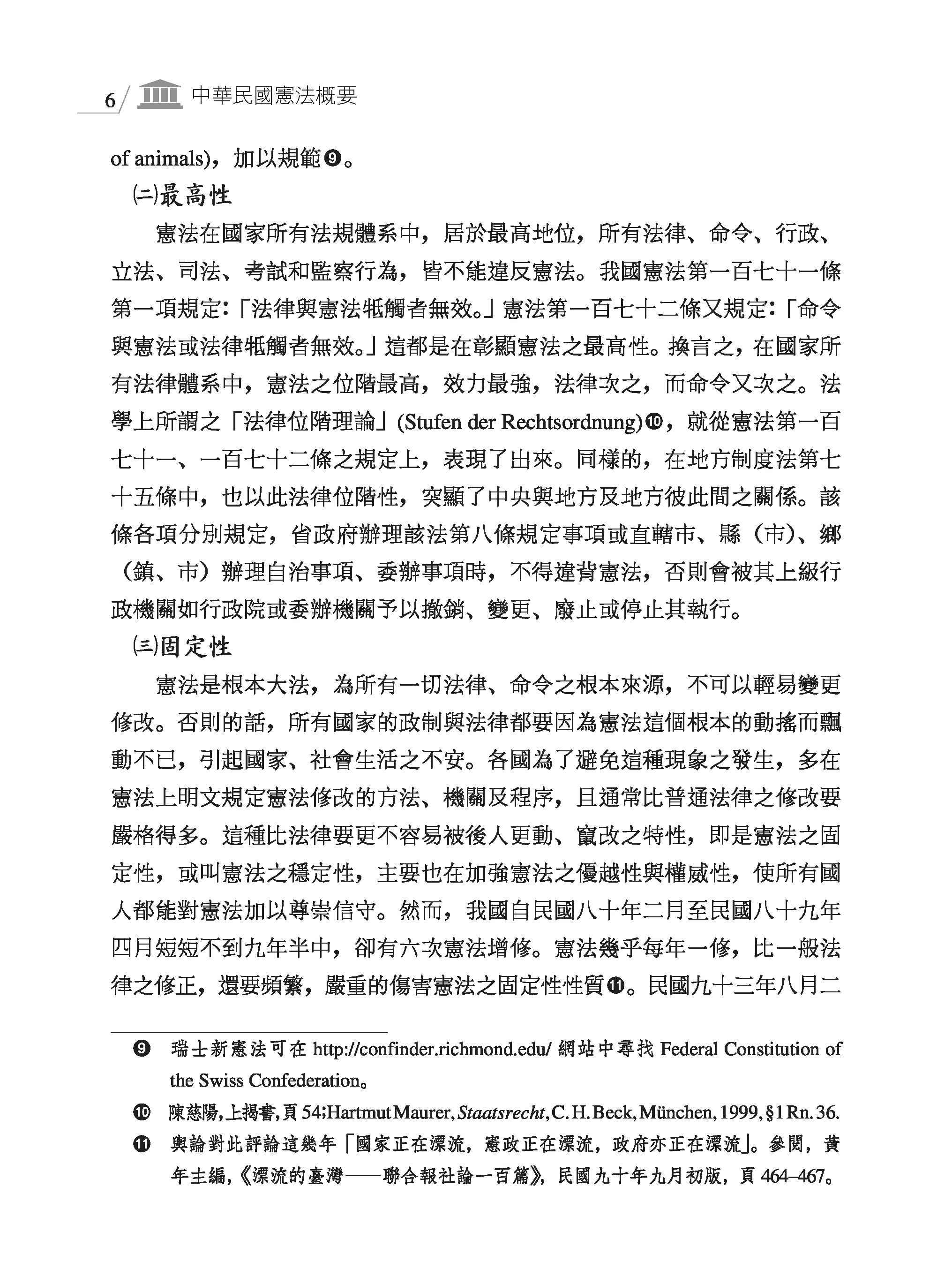 ►GO►最新優惠► [書籍]中華民國憲法概要(修訂七版)