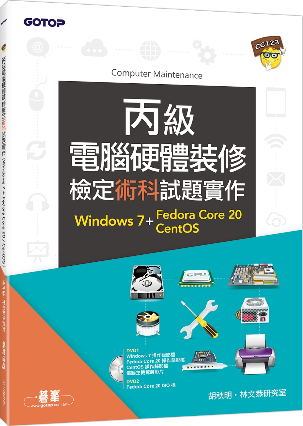►GO►最新優惠► 【書籍】丙級電腦硬體裝修檢定術科試題實作：Windows 7 + Fedora Core 20 + CentOS
