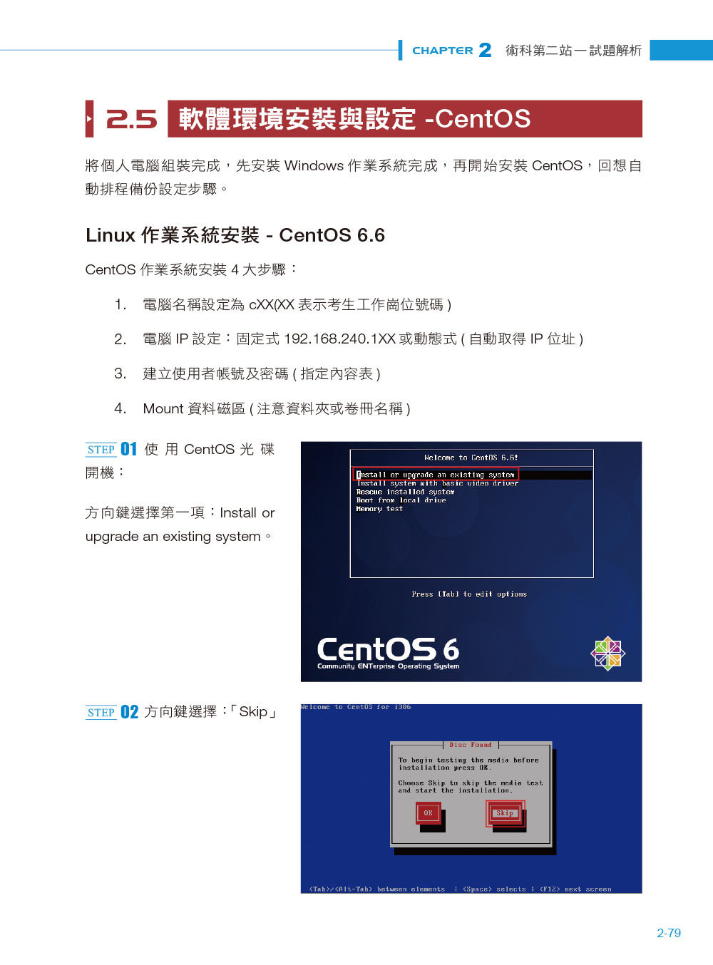 ►GO►最新優惠► 【書籍】丙級電腦硬體裝修檢定術科試題實作：Windows 7 + Fedora Core 20 + CentOS