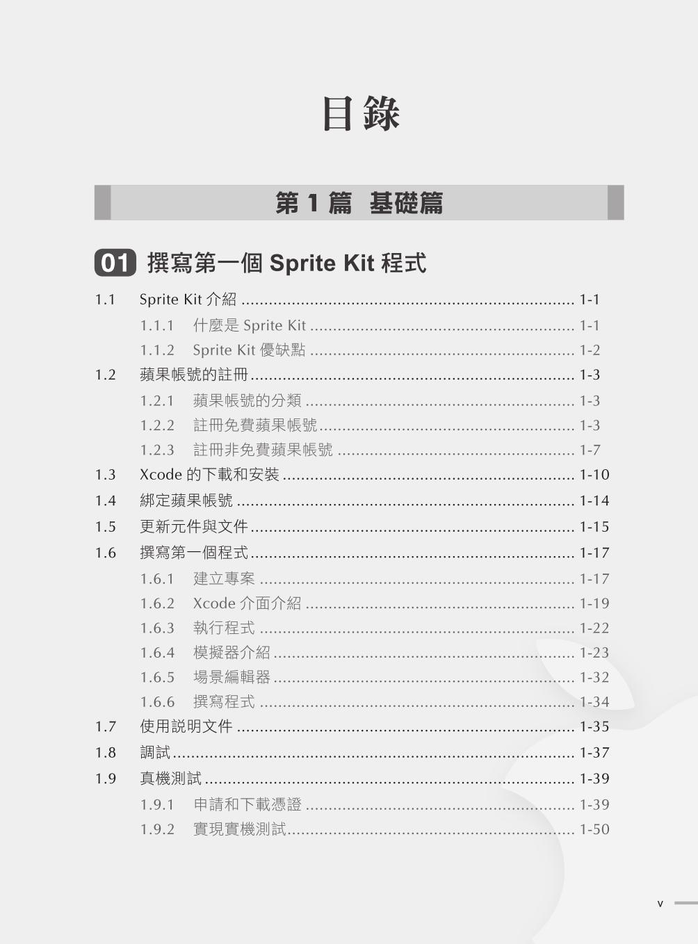 ►GO►最新優惠► 【書籍】用最先進的Sprite Kit開發iOS 2D遊戲