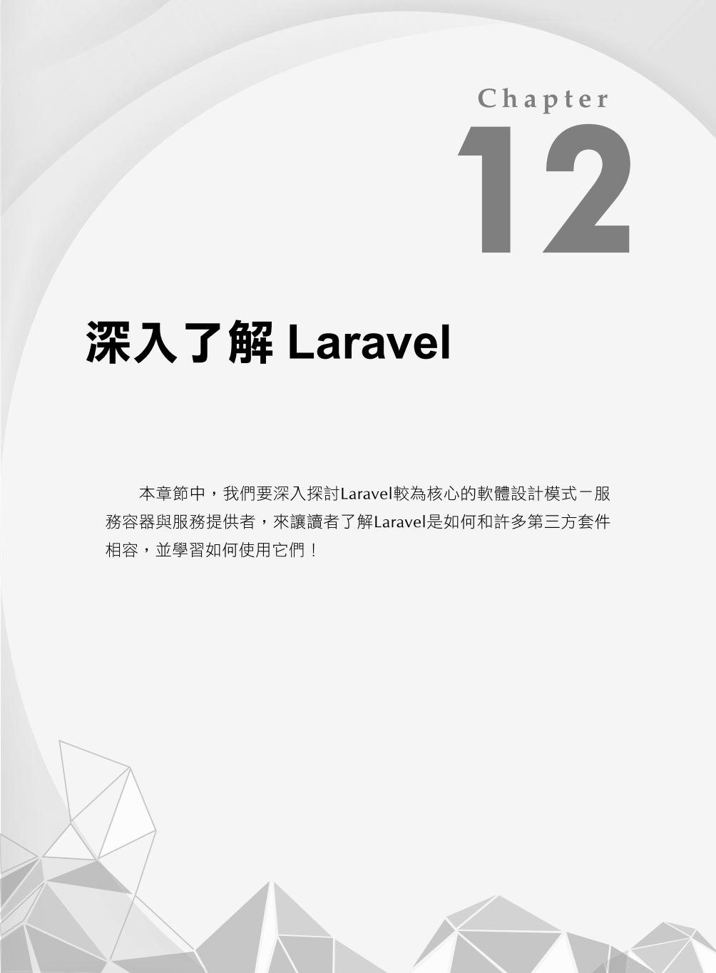 ►GO►最新優惠► 【書籍】Laravel 5 實務專題範例教學：透過框架寫出更好的PHP程式碼