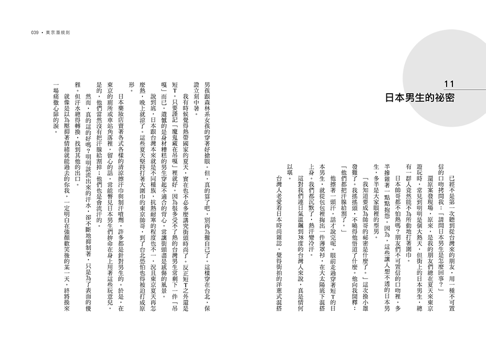 ►GO►最新優惠► [書籍]東京模樣：東京潛規則，那些生活裡微小卻重要的事