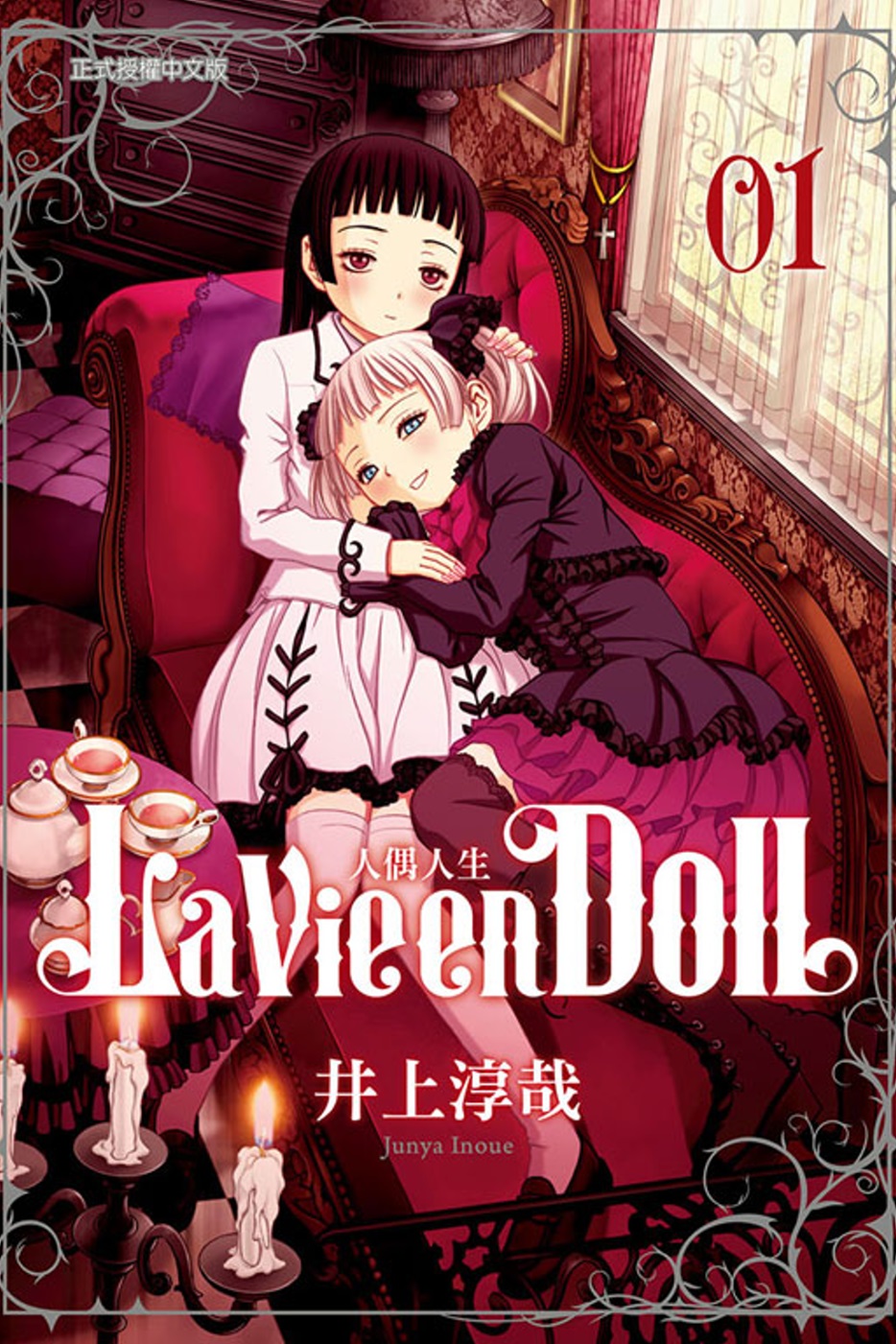 La Vie en Doll人偶人生 1