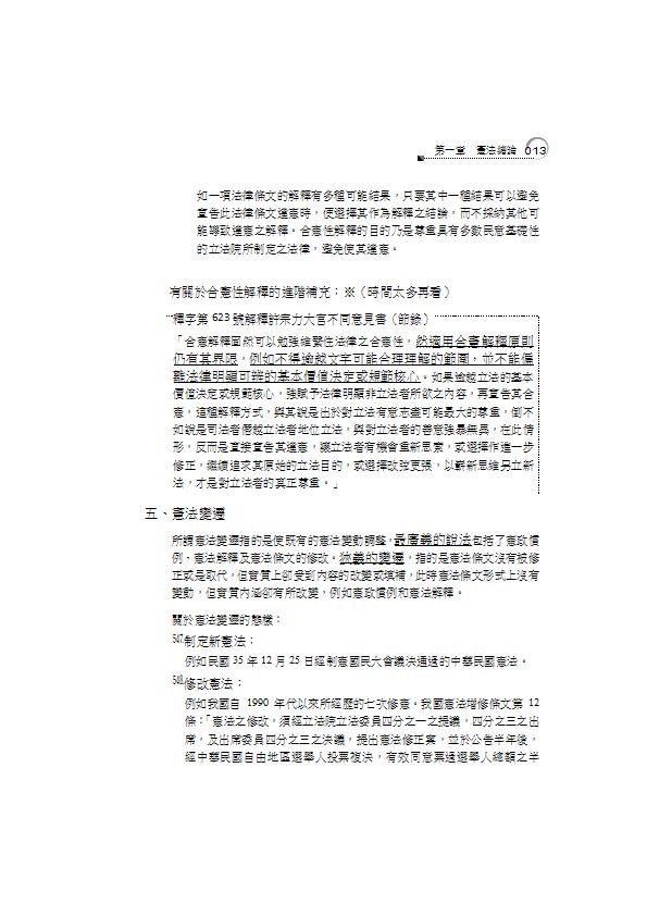 ►GO►最新優惠► [書籍]中華民國憲法：2017警察特考.一般警察<保成>